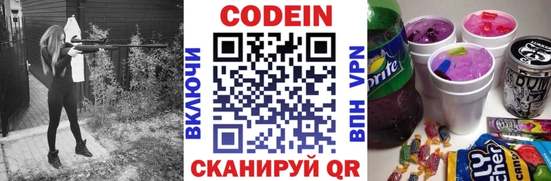 Codein напиток Lean (лин)  Заозёрск 