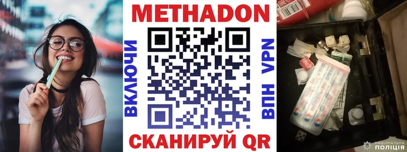 Метадон methadone  где купить наркотик  Заозёрск 